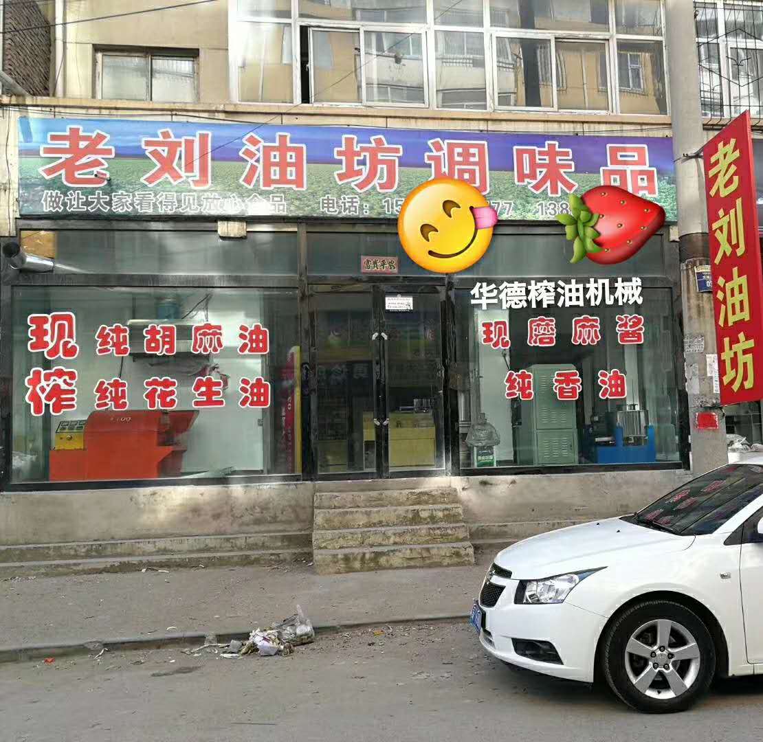 菜市場(chǎng)榨油坊、城市榨油坊榨油機(jī)成功案